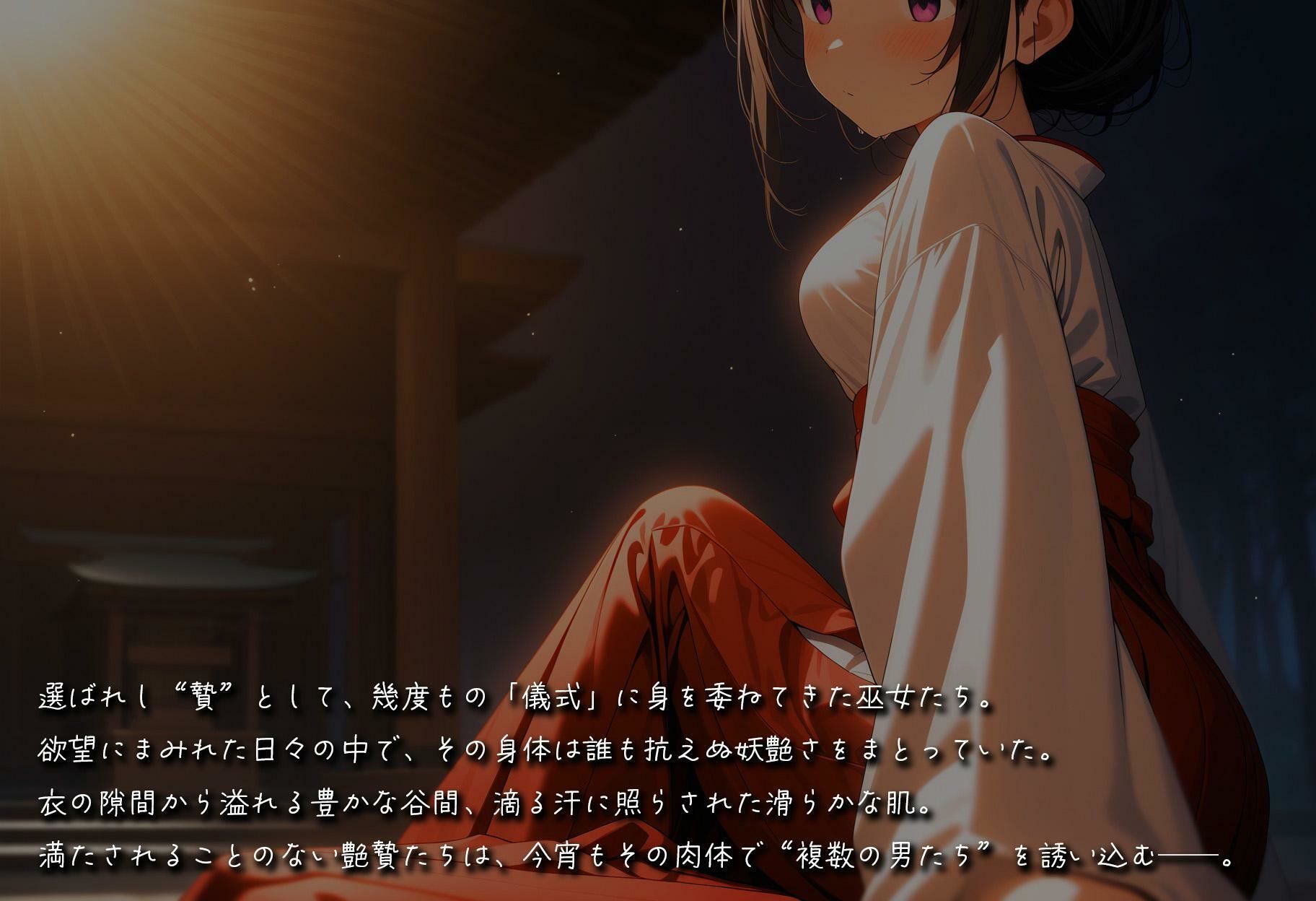 艶贄 -淫宴の儀- - サンプル画像 2