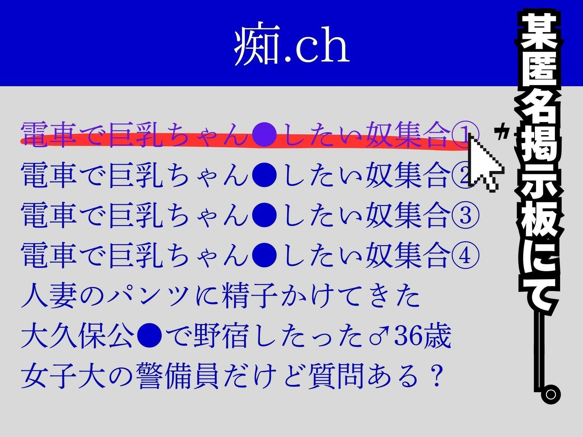 【新感覚同人作品】掲示板で集まった男達が巨乳ヒロインをハメ撮り投稿！ゲスの極みの一部始終「痴姦したったw」 - サンプル画像 1