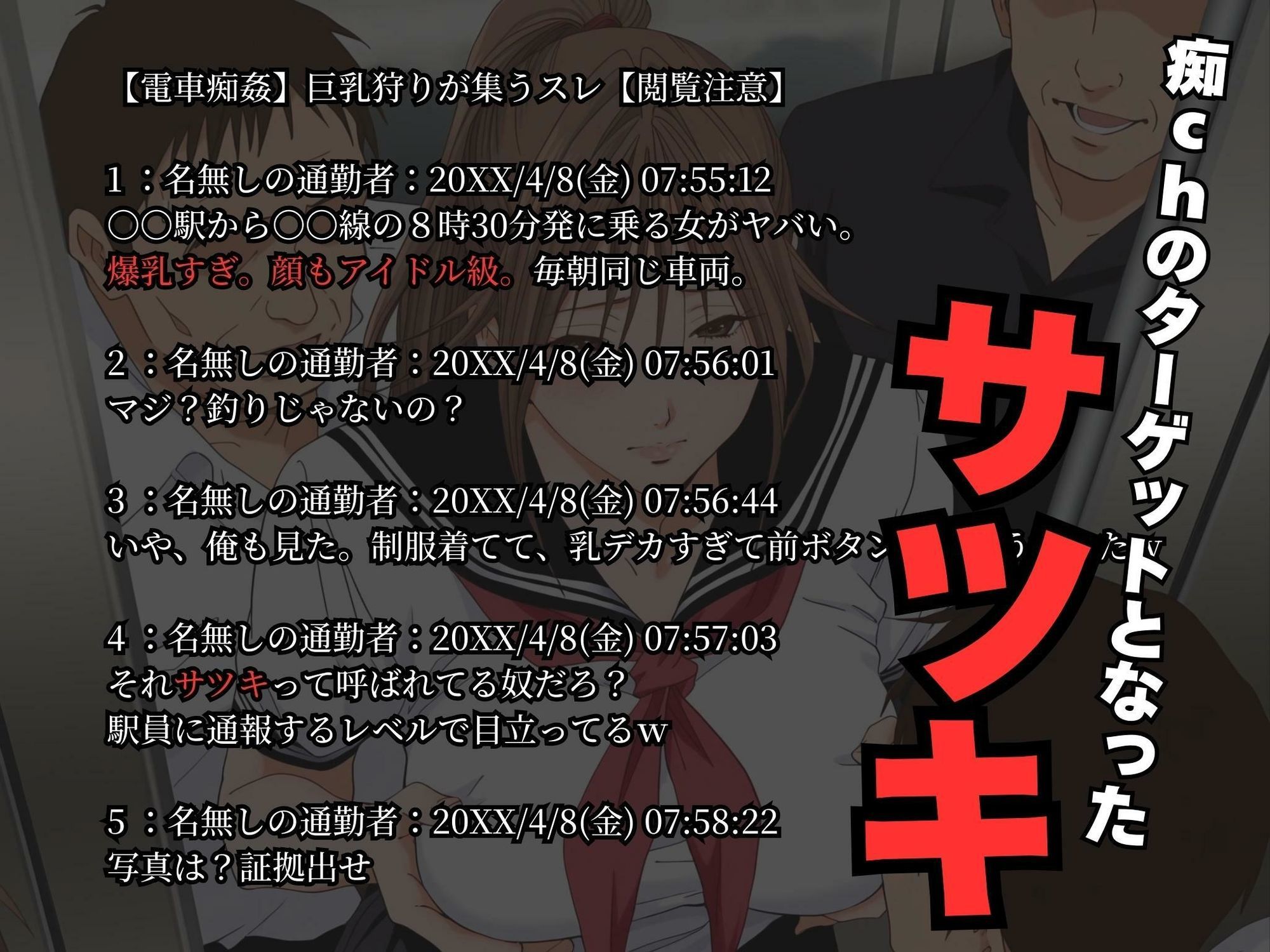 【新感覚同人作品】掲示板で集まった男達が巨乳ヒロインをハメ撮り投稿！ゲスの極みの一部始終「痴姦したったw」 - サンプル画像 3