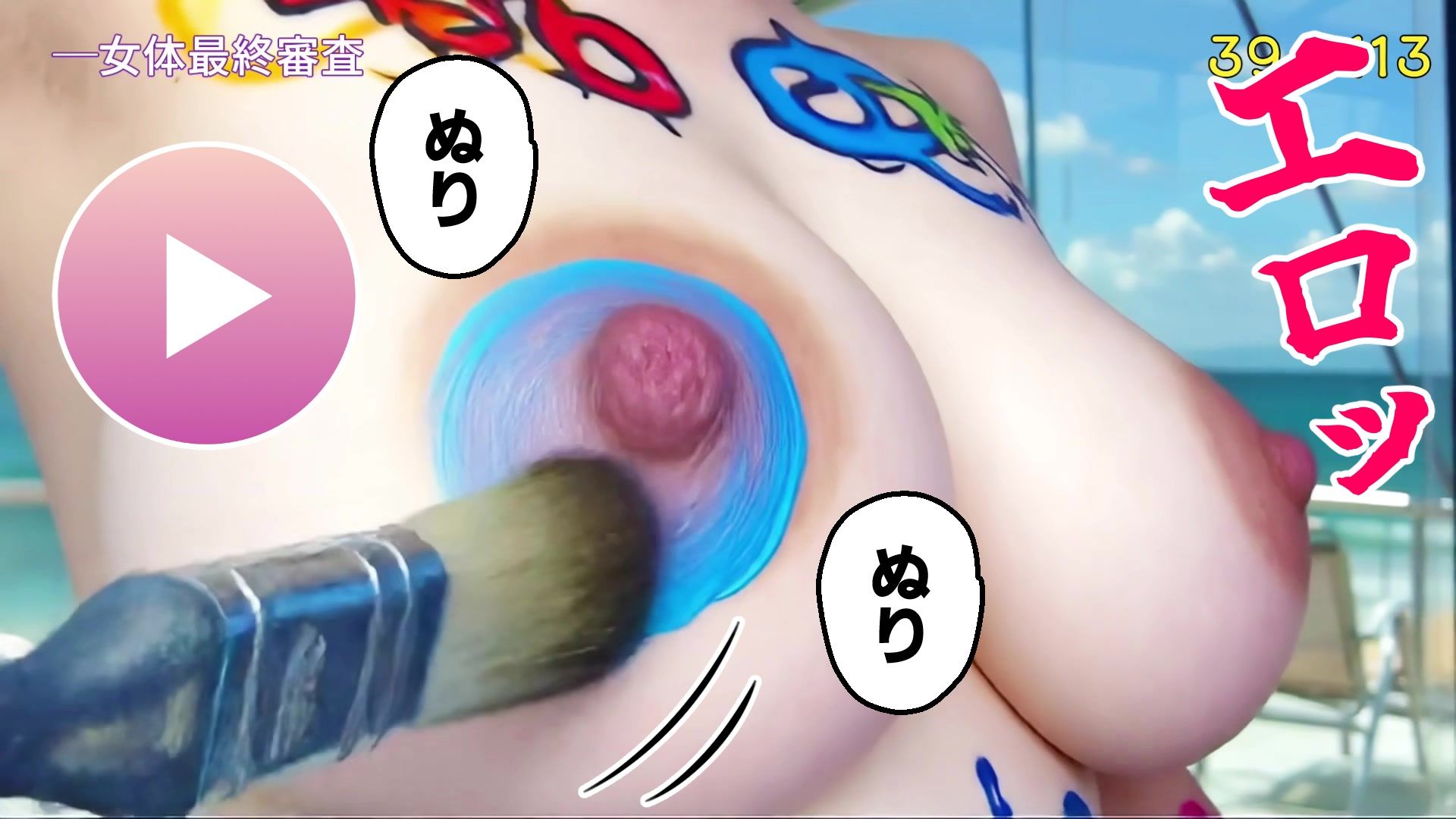 【動画】舐めたいエロ乳首接写スペシャル2！！〜秘湯YouTuberポテト＆ミスキャンバス決定 女体アート〜 - サンプル画像 6