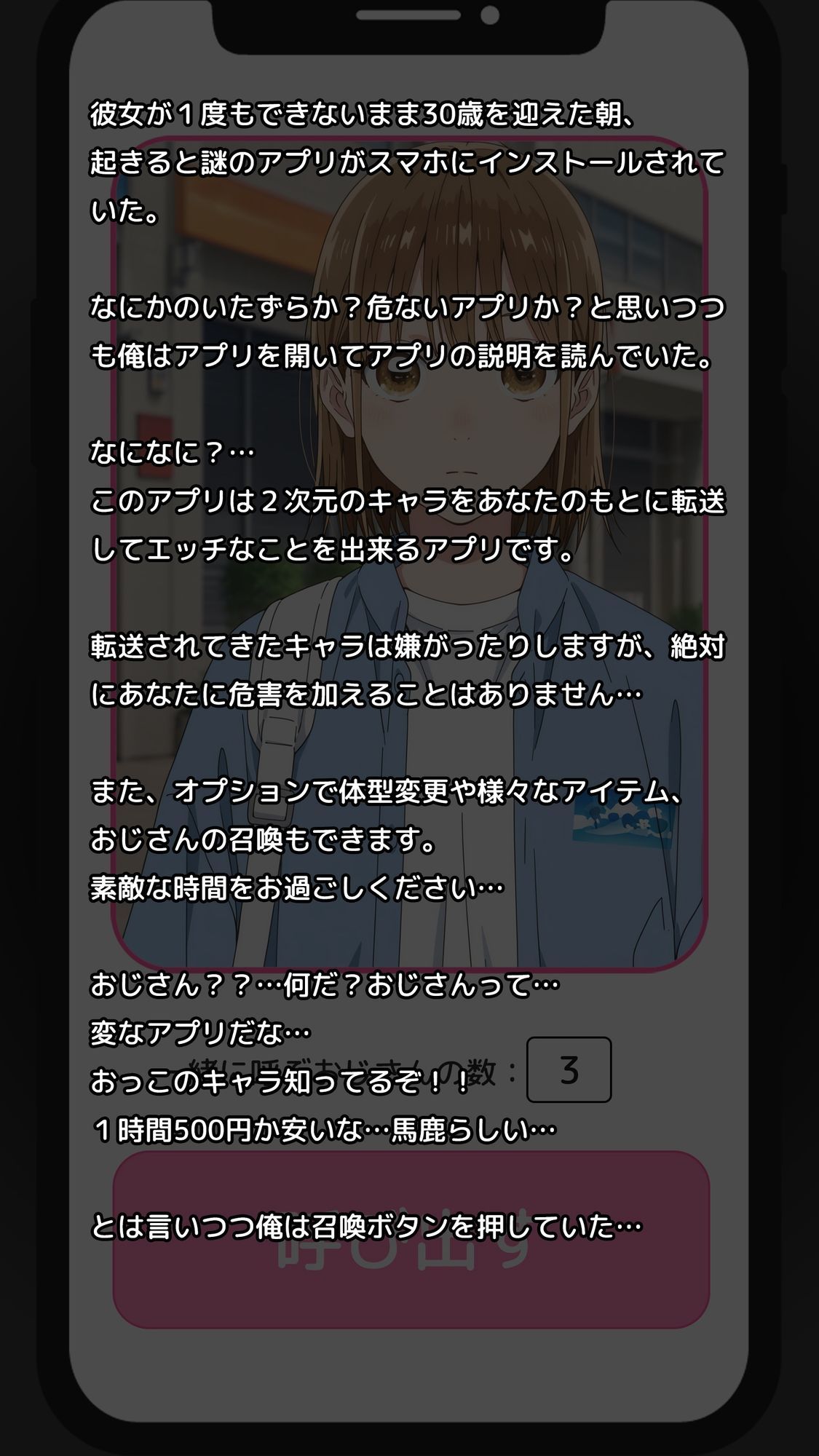 Deliサモ☆ 美少女とおじさん強●召喚アプリ - バスケ部のマドンナ編 - - サンプル画像 1