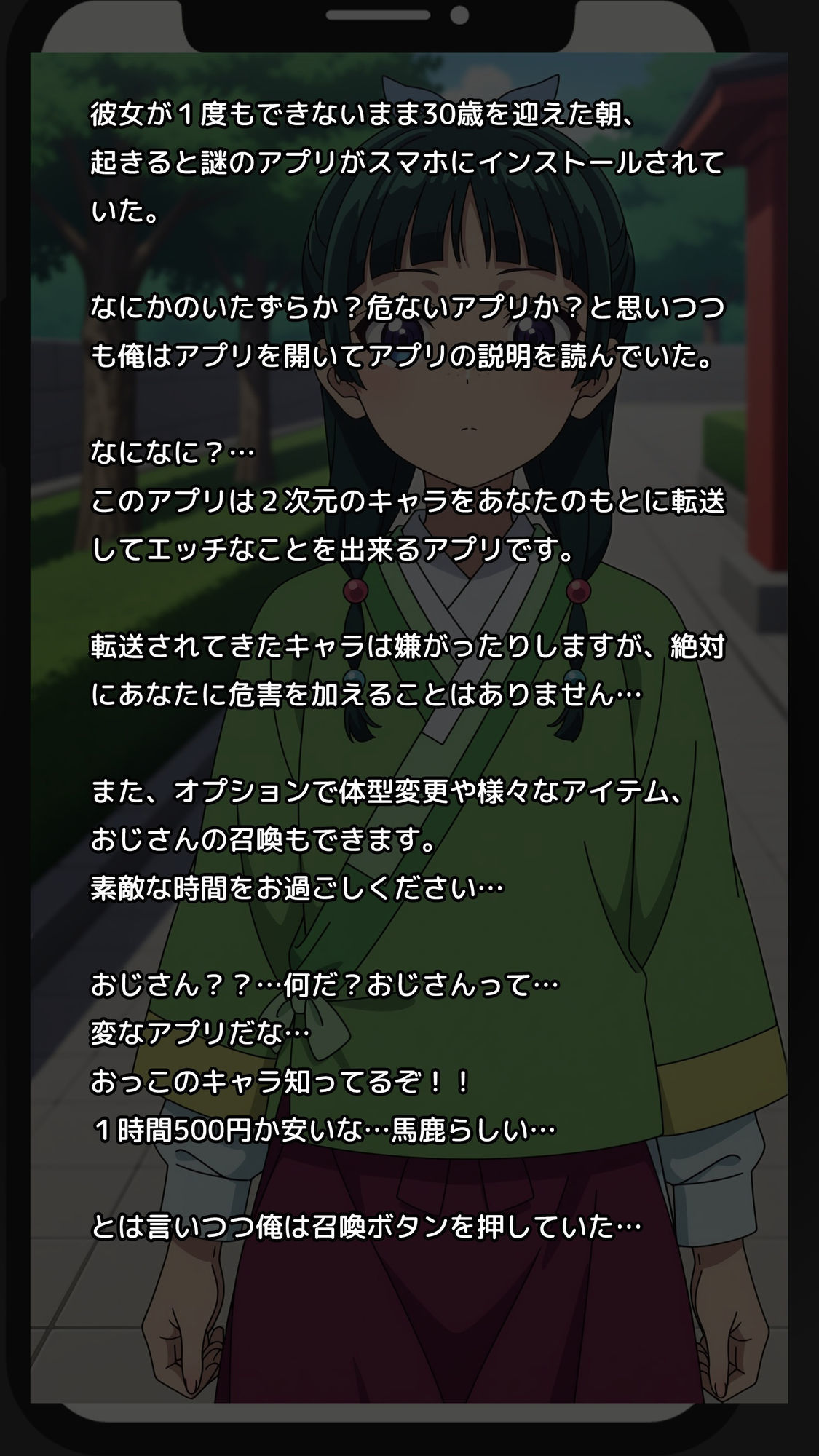 【一部セリフ付き】Deliサモ☆ 美少女とおじさん強●召喚アプリ - 薬屋の娘編 - - サンプル画像 1
