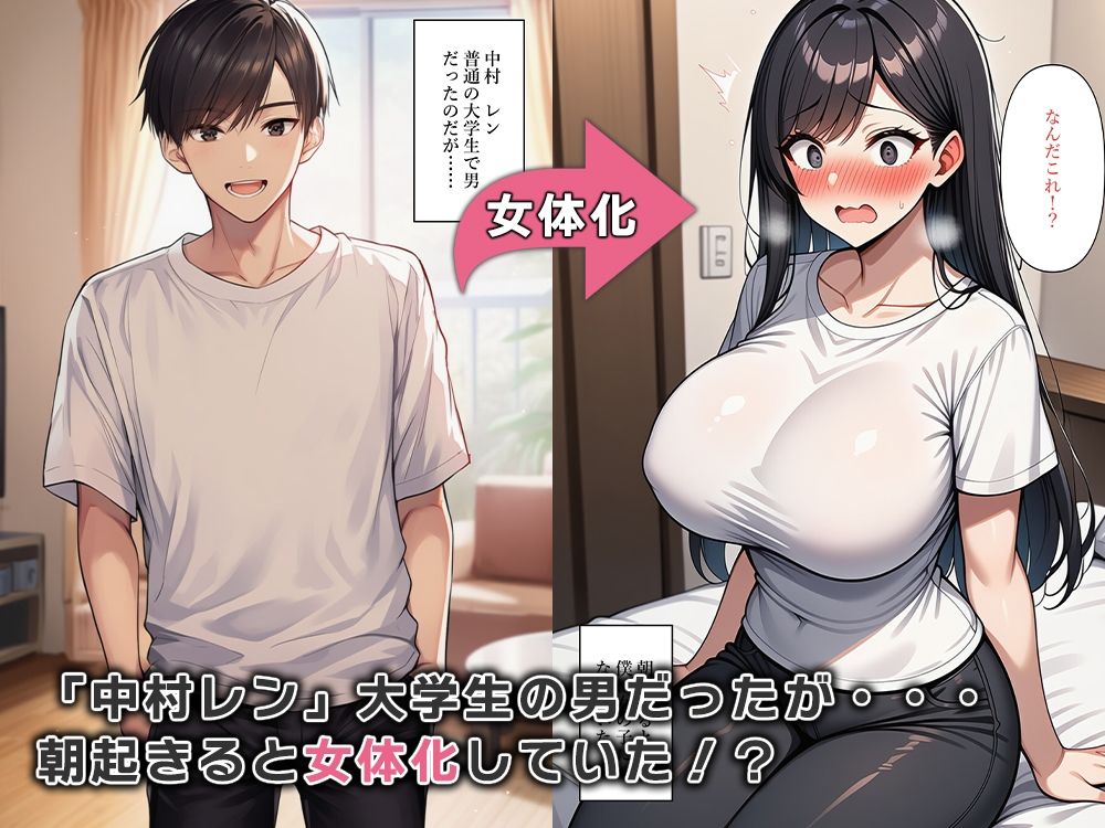 女体化した僕、敏感な体でイキまくり - サンプル画像 1