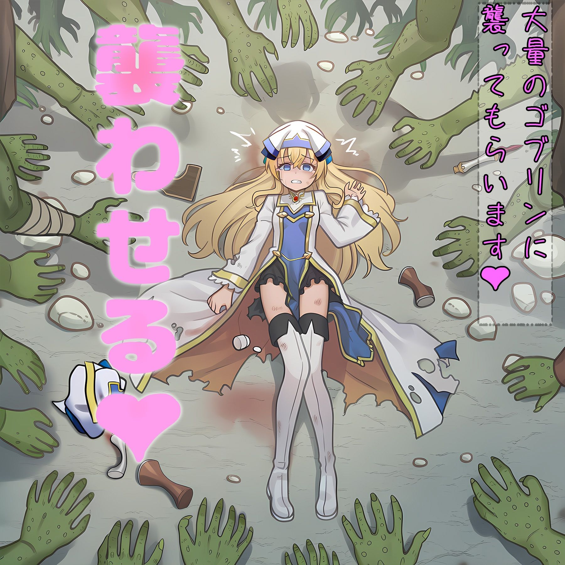 ゴブリンの力を借りて、好きな女を孕ませた - サンプル画像 2