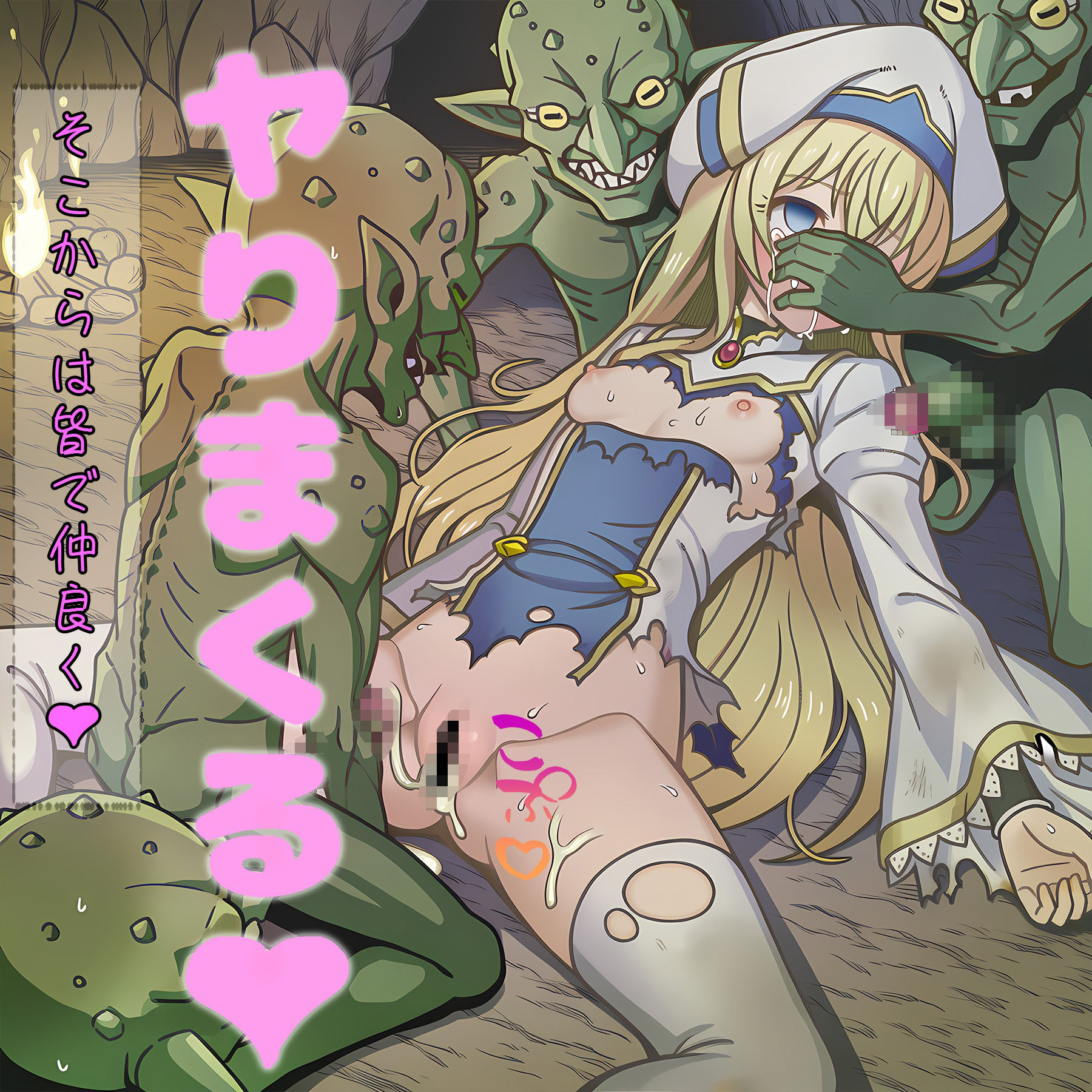 ゴブリンの力を借りて、好きな女を孕ませた - サンプル画像 4