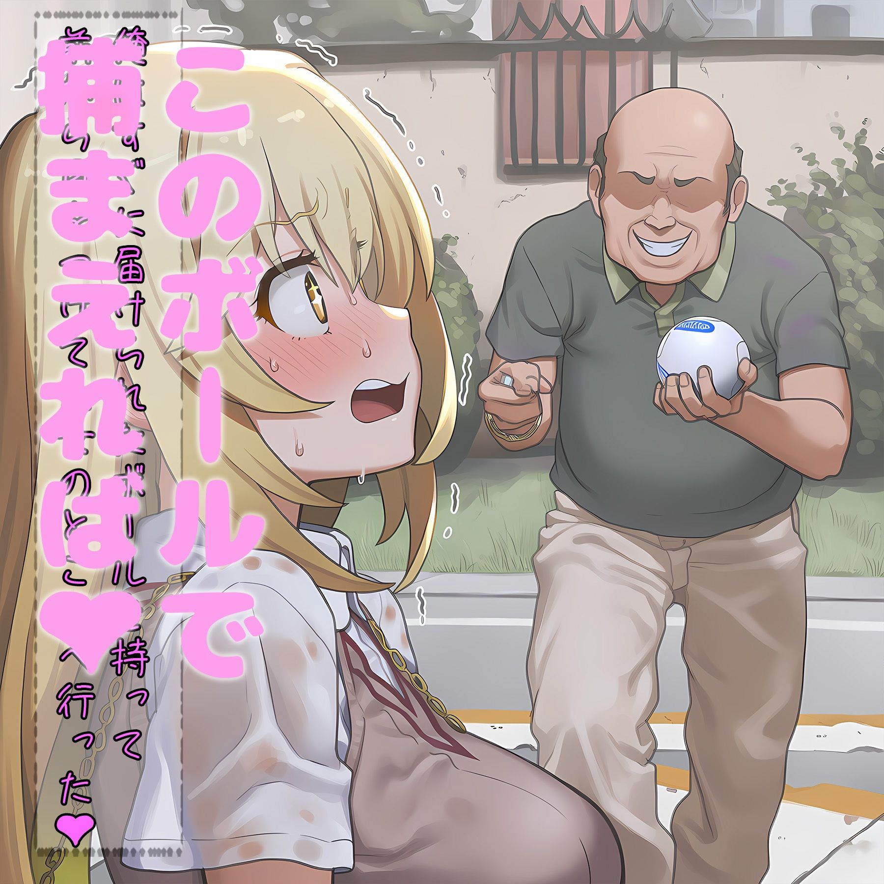 ボールで女を捕まえて洗脳して思い通りに - サンプル画像 1