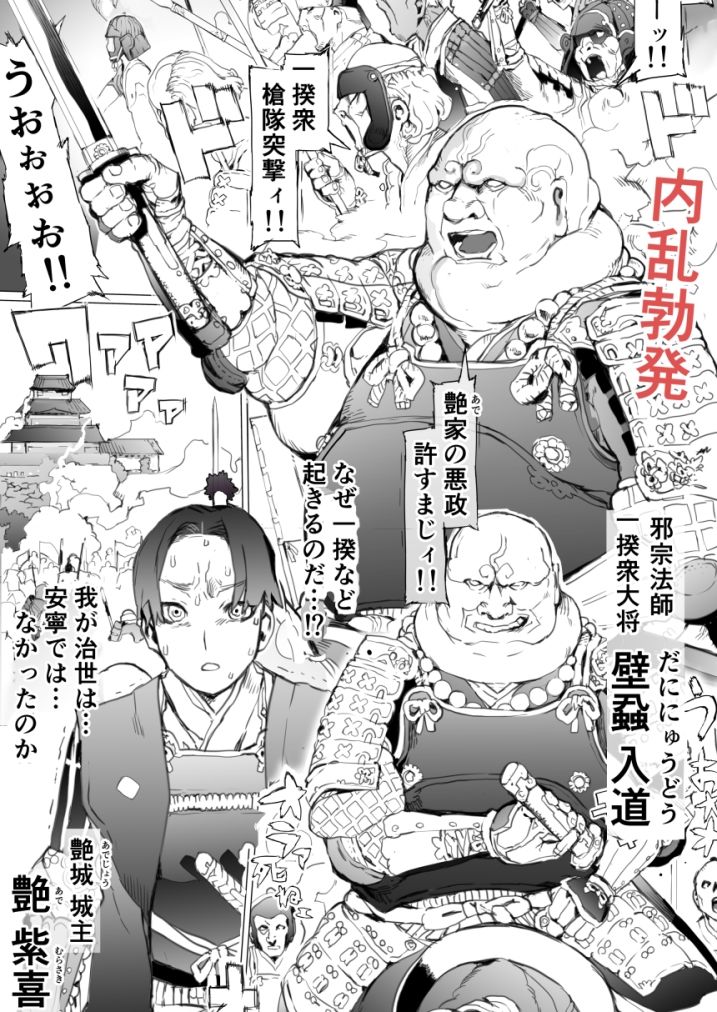 国堕としの淫謀〜安寧の国を侵す毒〜 - サンプル画像 1