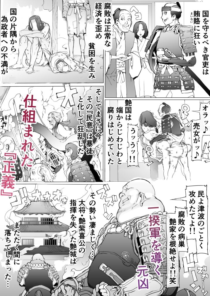 国堕としの淫謀〜安寧の国を侵す毒〜 - サンプル画像 3