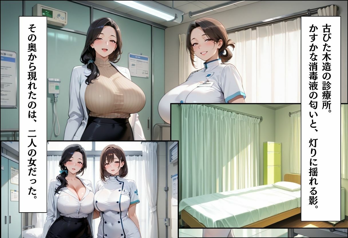 引っ越してきた田舎町がムチムチ熟女だらけだった話 〜女医と看護師の快楽治療編〜 - サンプル画像 3