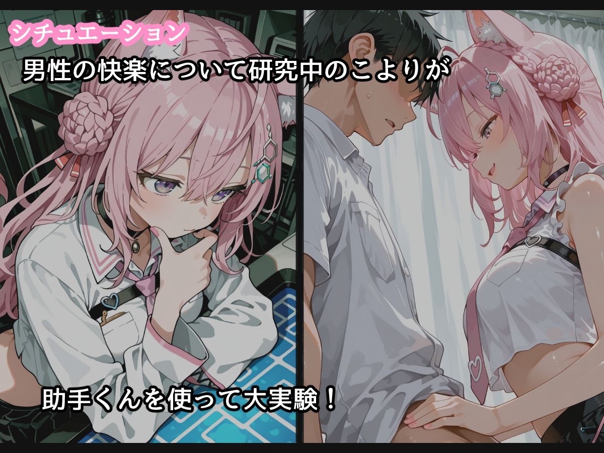 【セリフ付】博〇こよりのHな研究with h〇loX - サンプル画像 1