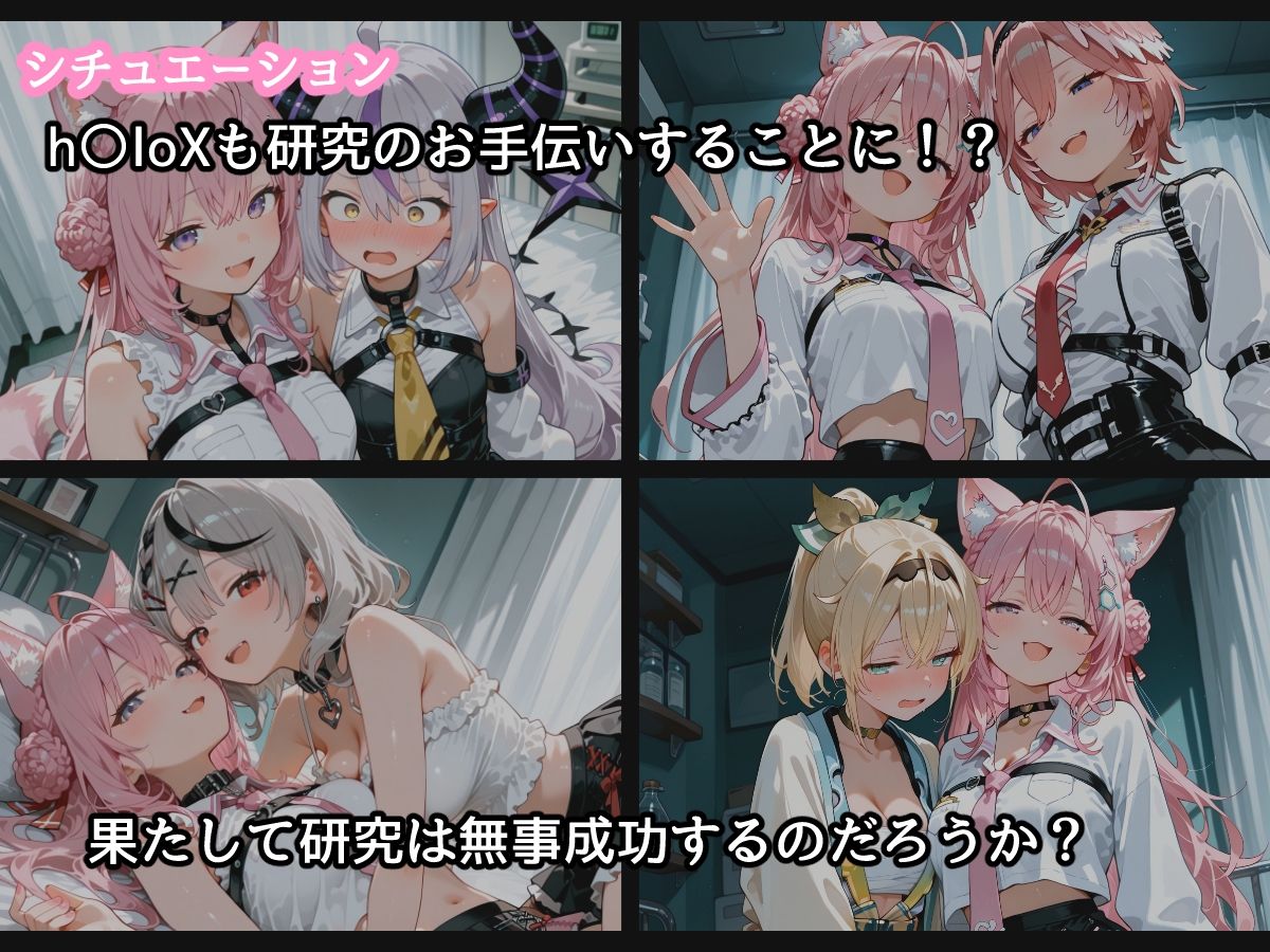 【セリフ付】博〇こよりのHな研究with h〇loX - サンプル画像 3