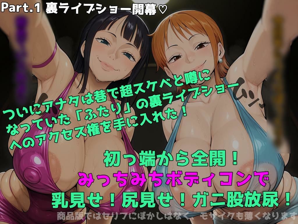 ナ〇とロ〇ンのどスケベ裏ライブ！〜ボディコン超下品プレイ全世界同時放映編〜  巨乳！アナルゼリー相撲！極太マシンディルド！ボテ腹ダンス！機械姦！何でもありの113P！ - サンプル画像 1