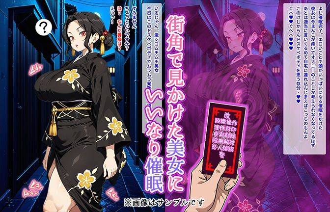 【催●いいなりオナホ話】 鬼●辻無●編 ―街角で見かけたムチムチ美女を催●でいいなりにしてオナホにするだけの話― 【セリフ入りCG集】 - サンプル画像 1