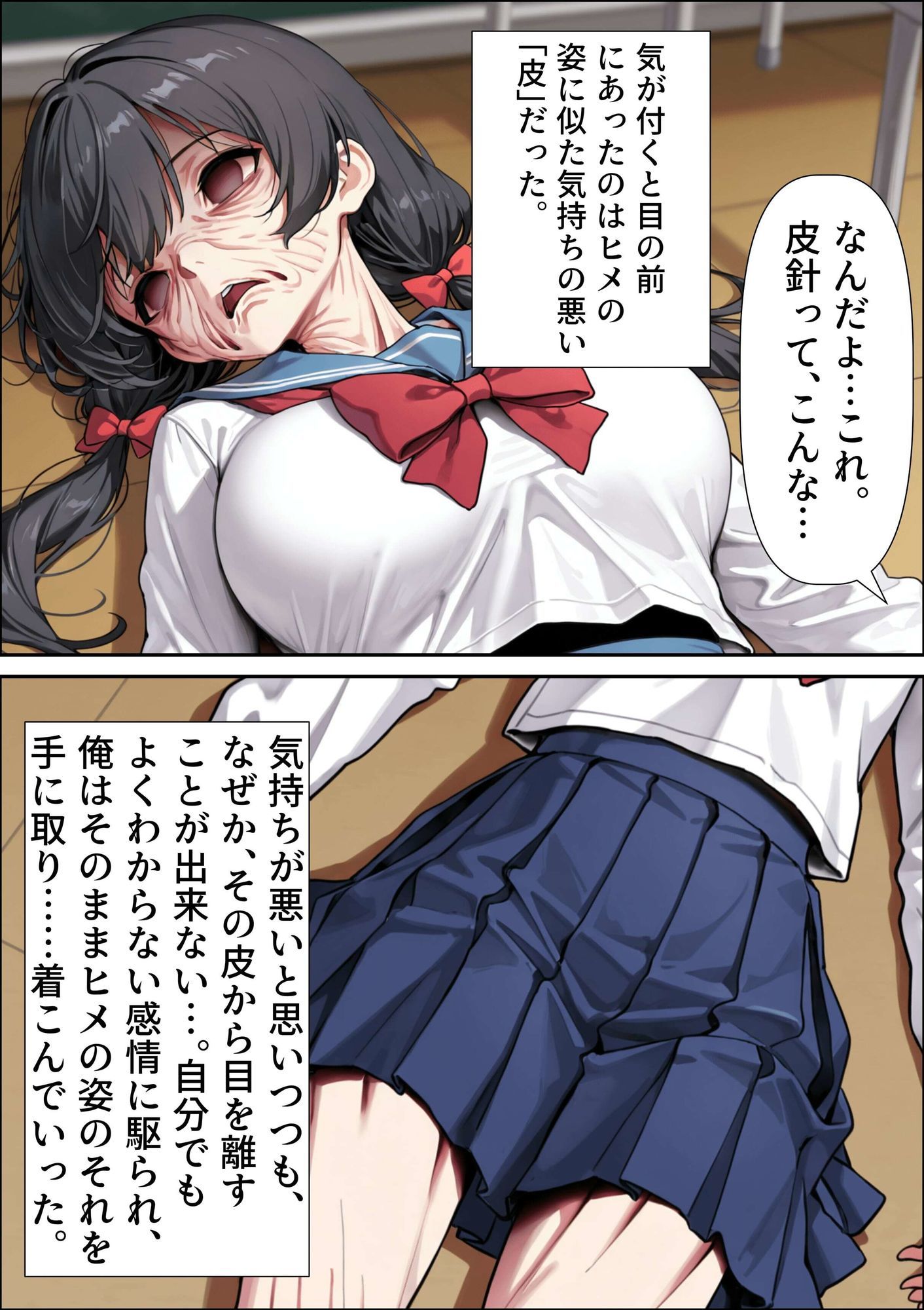 TS2作品セット（【人格上書き】クソ上司の人格が社内Aiロボに上書きされたゾ・ 【皮モノ】呪いのアイテム「皮針」の2作品を収録） - サンプル画像 8