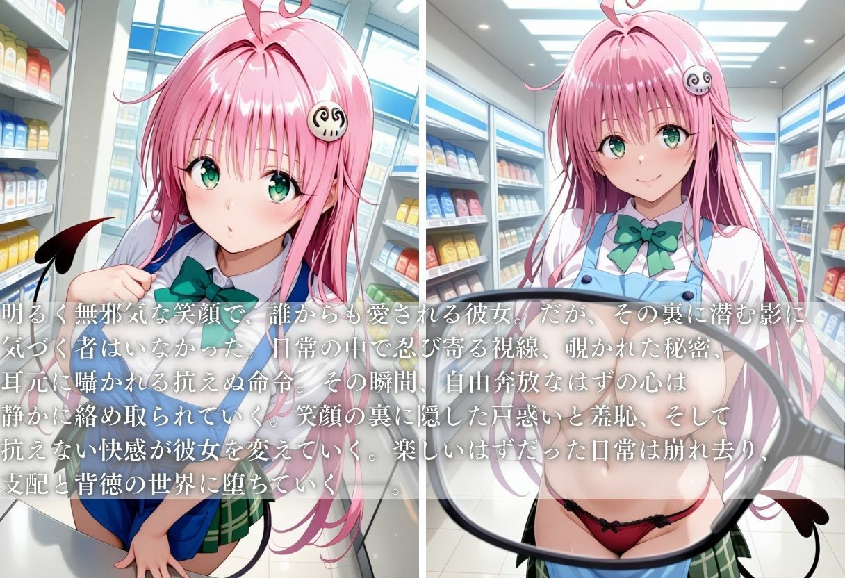 笑顔の裏で囁かれる支配 - サンプル画像 1