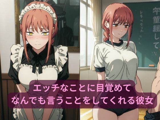 コスルーム  イチャラブえっち漬け  マキマ - サンプル画像 2