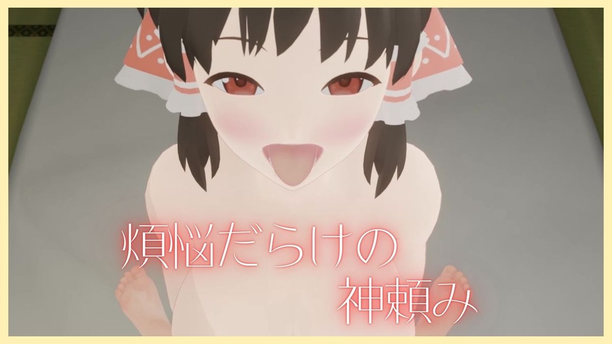 神社の巫女とあんなことやこんなこと - サンプル画像 3