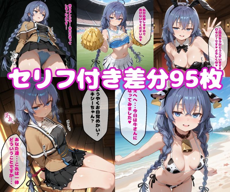 ロ〇シーえっち【セリフ付き】 - サンプル画像 1