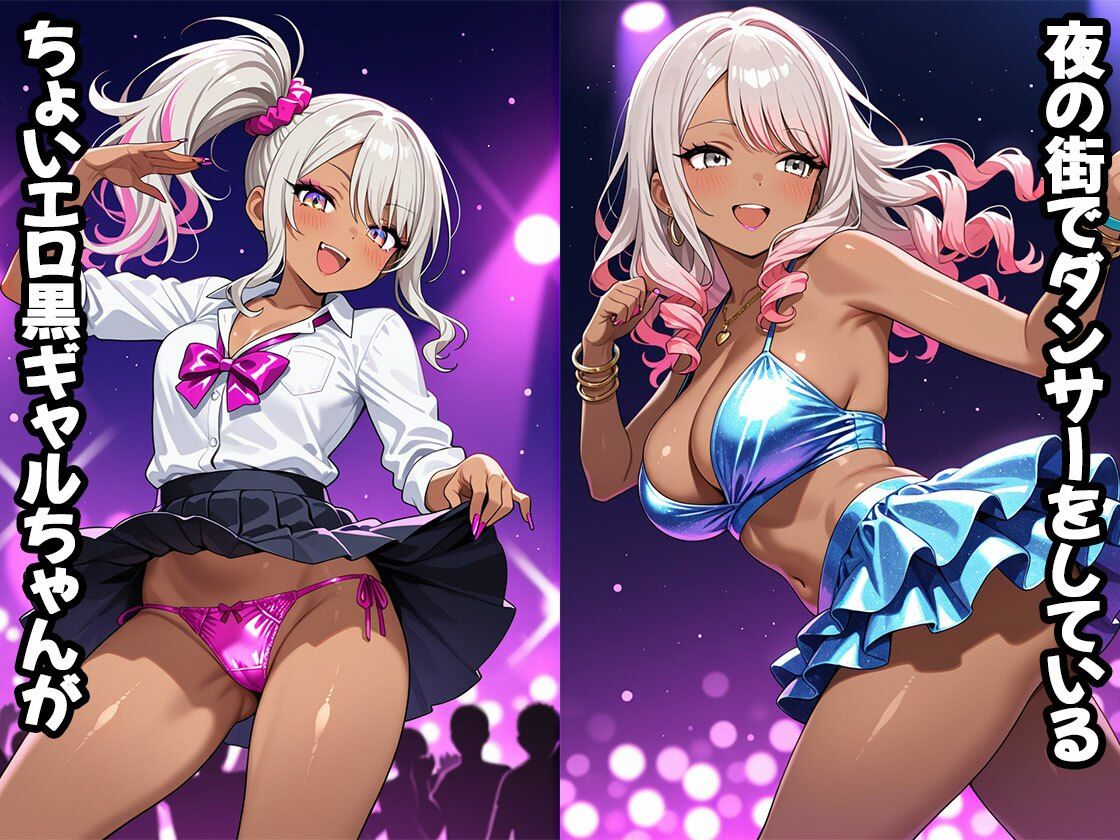 黒ギャルダンサー野外フェスで触られまくる（CG100枚） - サンプル画像 1