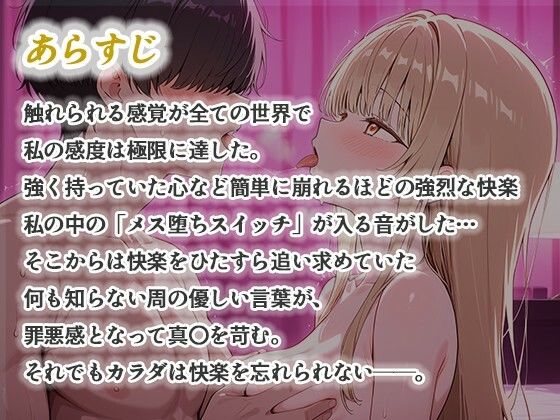 【リメイク新作イラストCG集】お隣の天使様がいつの間にか密会調教されていた件 〜メス堕ちスイッチが入ってしまい種付け性交してしまった椎名真〇〜 特別スピンオフストーリーあり - サンプル画像 8