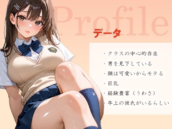 媚薬×女子〇生  〜上から目線の巨乳クラスメイトに媚薬を試したら迫られた〜 - サンプル画像 1