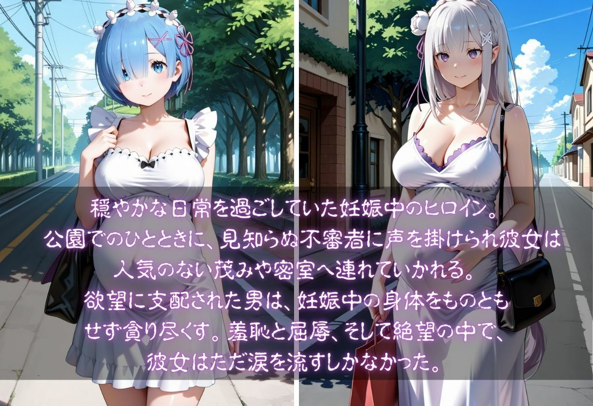 孕んだヒロインの知られざる秘密  レム  エミリア編 - サンプル画像 1