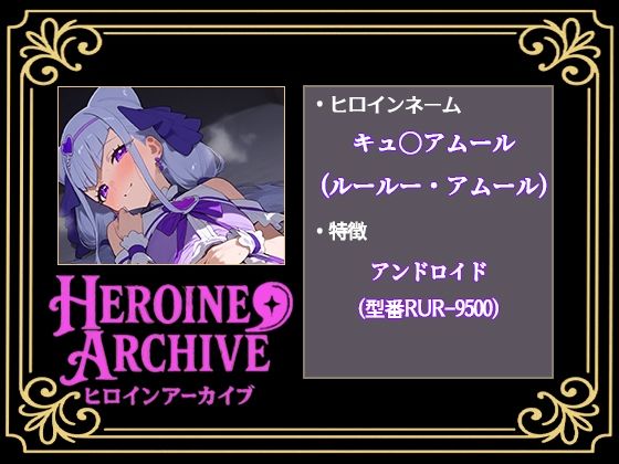 HIROIN ARCHIVE  ヒロインアーカイブ  〜HUGっと！プ〇キュア〜編 - サンプル画像 4