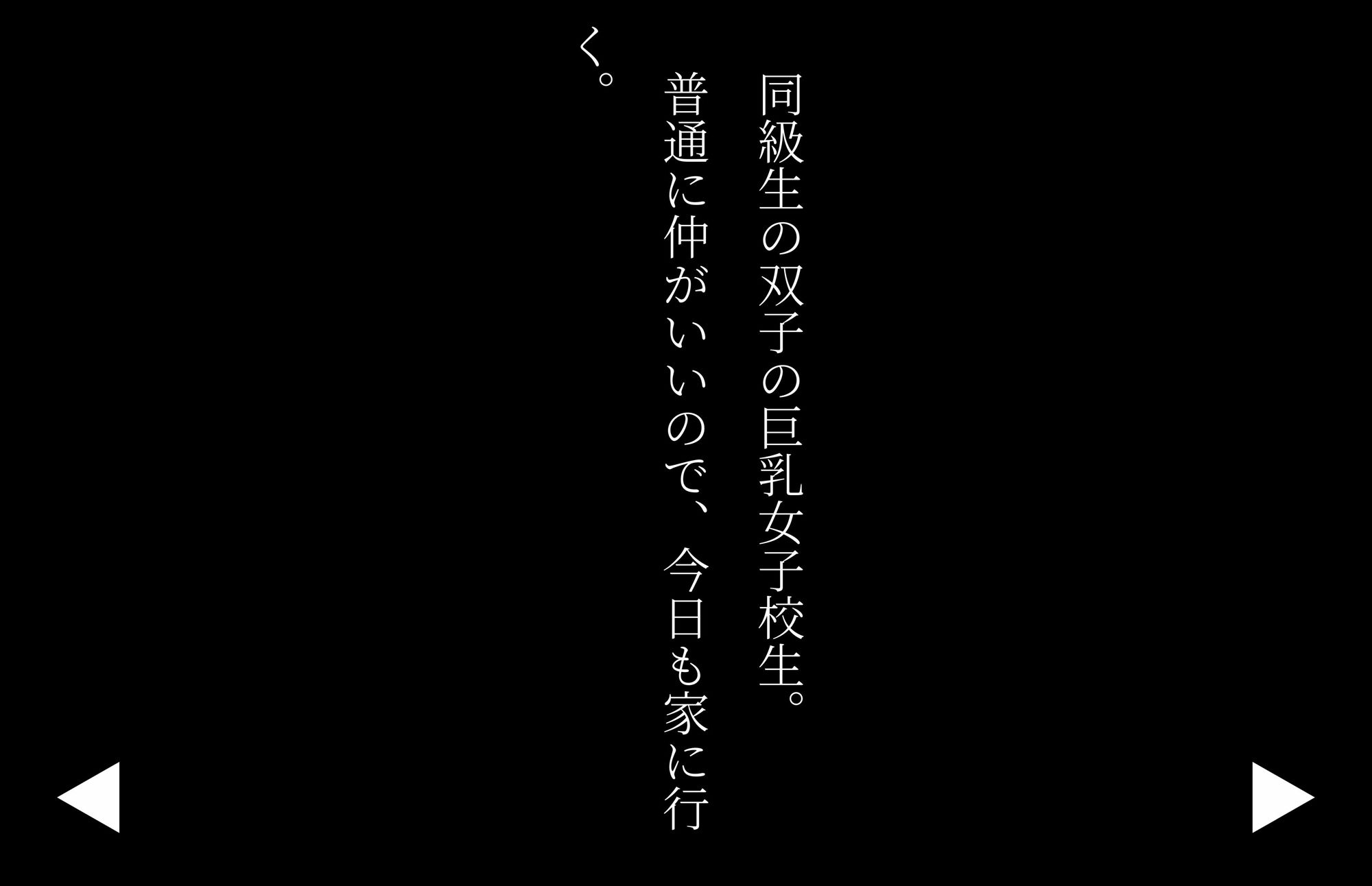 【4Kの高画質】双子の巨乳女子校生〜性教育授業でムラついて二人で男に股がる - サンプル画像 3