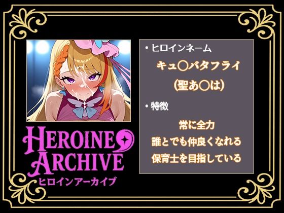 HIROIN ARCHIVE  ヒロインアーカイブ  〜ひろがるスカイ！プ〇キュア〜編 - サンプル画像 3