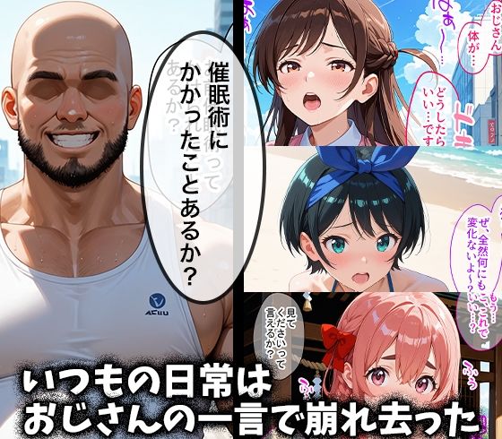 キモデブおじさんの催●性指導 【水○千鶴＆更○瑠夏＆桜○墨】 - サンプル画像 1