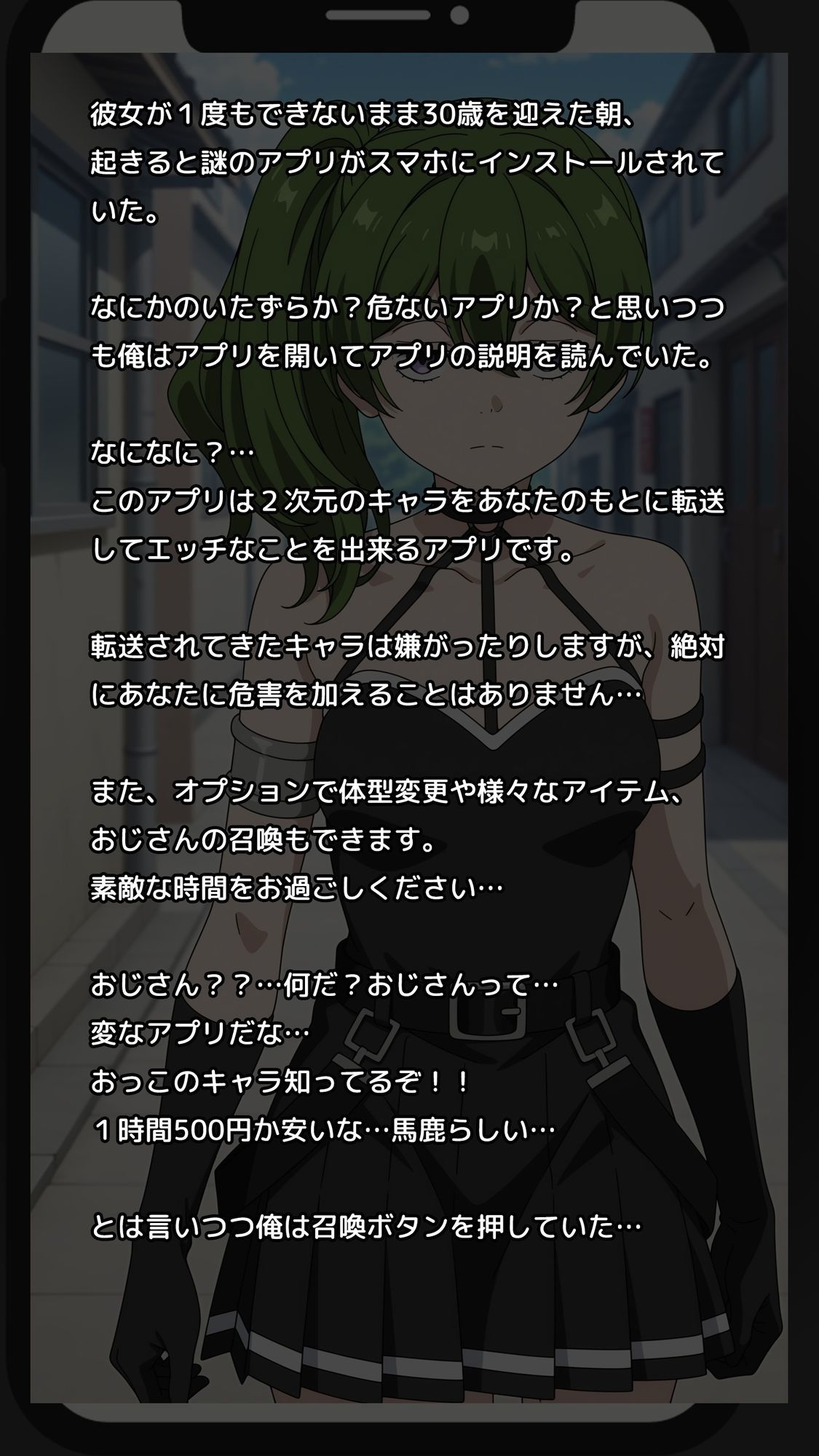 【一部セリフつき】Deliサモ☆ 美少女とおじさん強●召喚アプリ - 切断の魔法使い編 - - サンプル画像 1