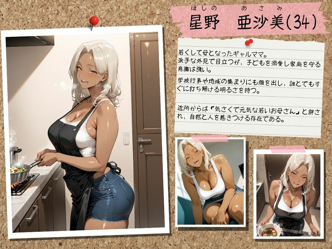 催●アプリで人妻を調教したら娘も巻き込んで親子丼になった話〜ギャル妻・亜沙美編〜 - サンプル画像 1