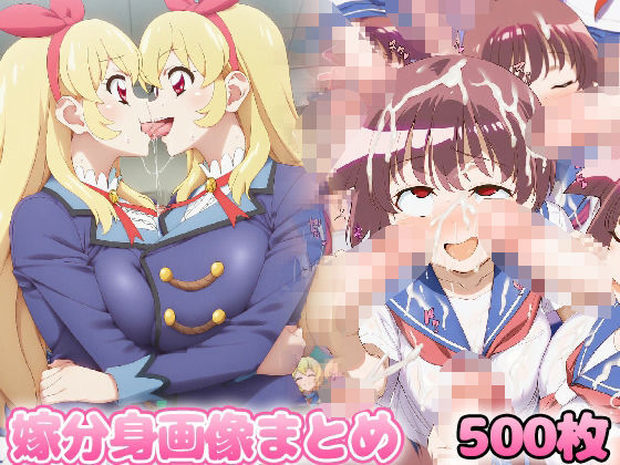 自分同士でエッチしまくり！嫁分身画像まとめ202509 part1 全500枚