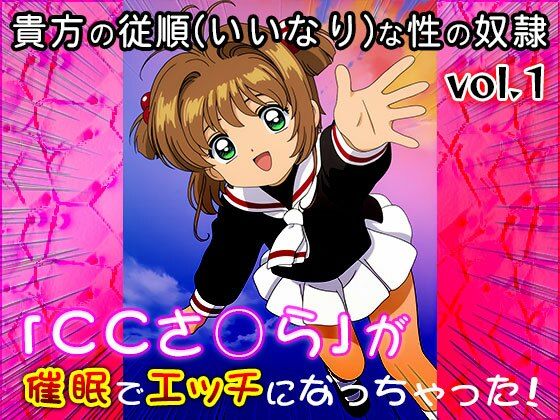 【同人CG集】カード○ャプターさくら 1 - サンプル画像 5