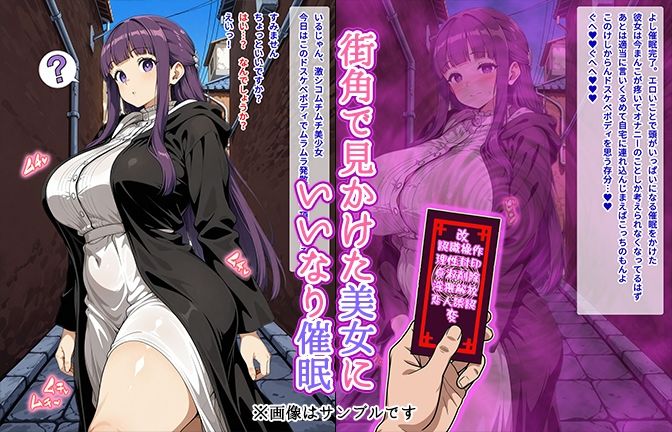 【催●いいなりオナホ話】 フェ●ン編 ―街角で見かけたムチムチ美女を催●でいいなりにしてオナホにするだけの話― 【セリフ入りCG集】 - サンプル画像 1