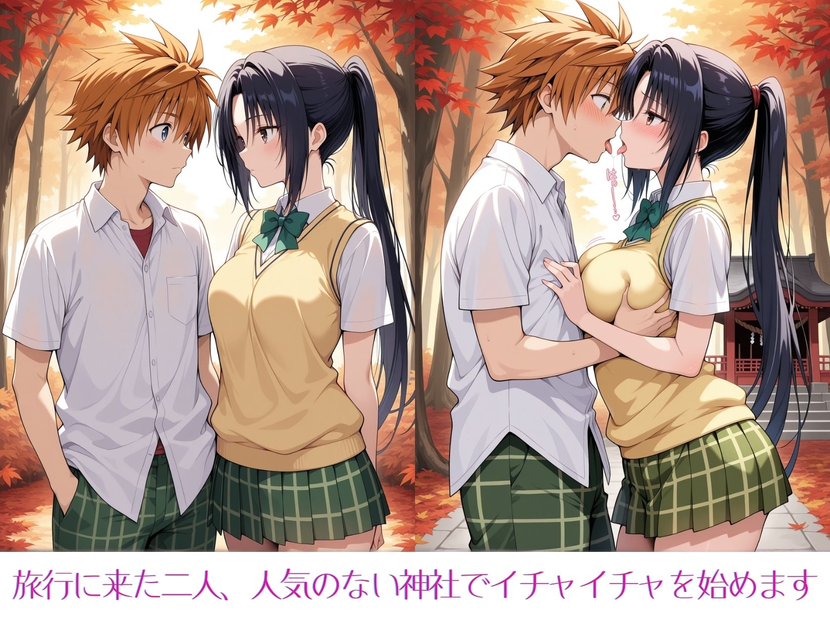 九条先輩と甘い逃避行 - サンプル画像 1