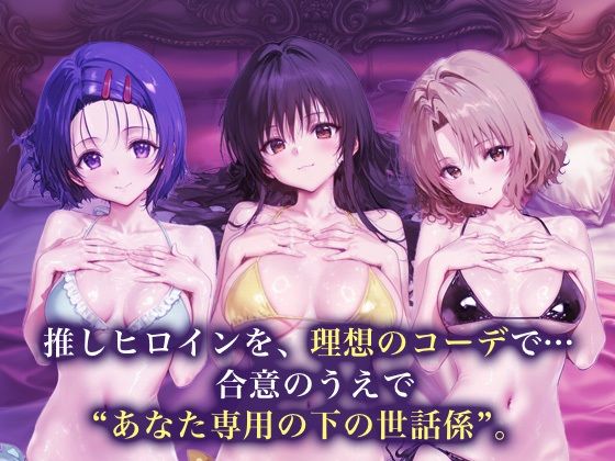 専属下の世話係_西連寺古手川籾岡里紗 - サンプル画像 1