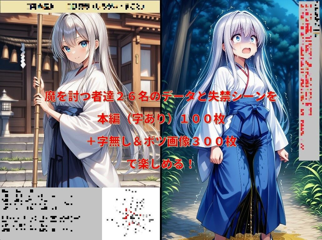 退魔師失禁図鑑 - サンプル画像 1