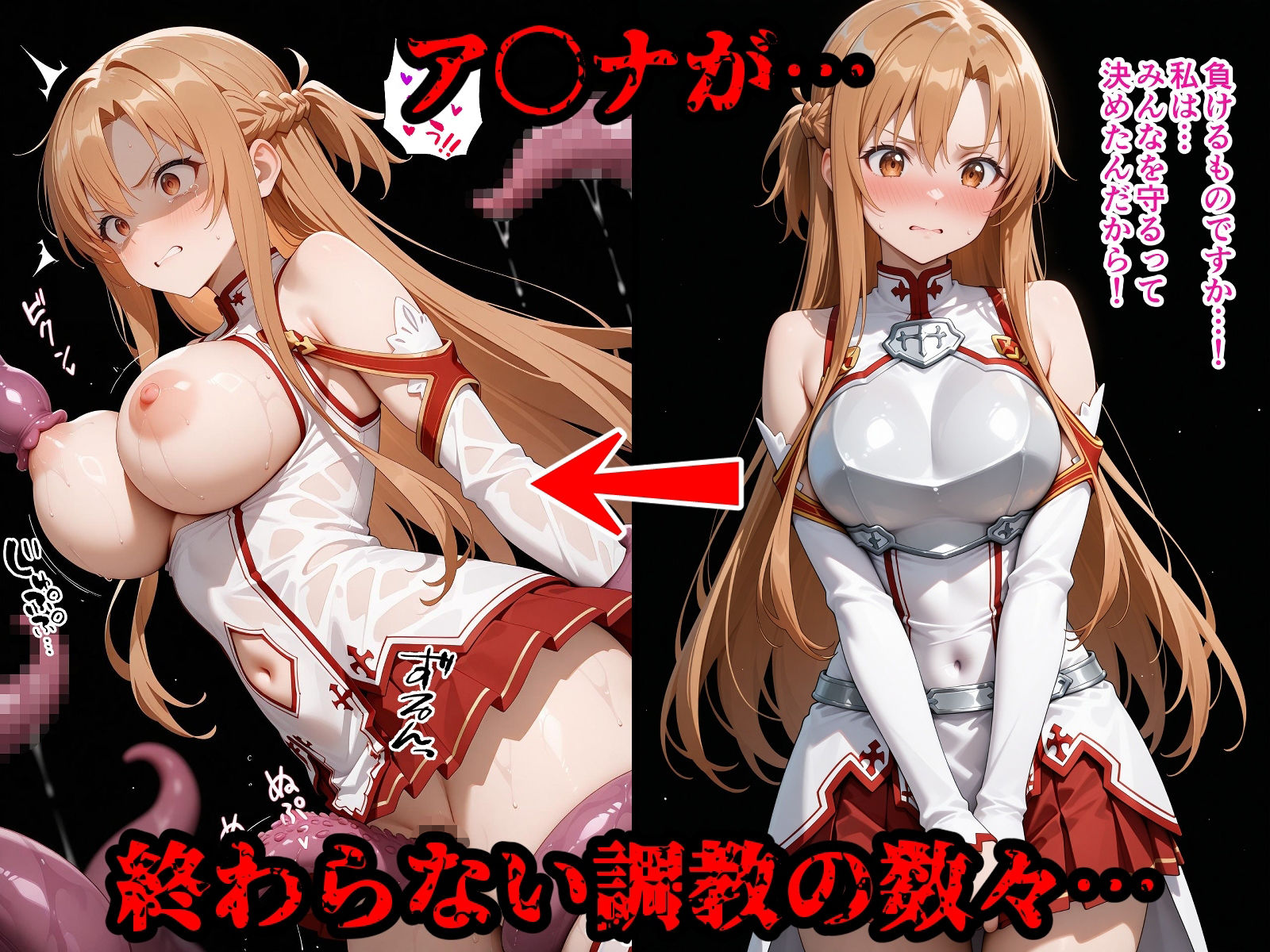 完全敗北ヒロインズ ア〇ナ シ〇ン 屈服するまで責め続ける！ - サンプル画像 5