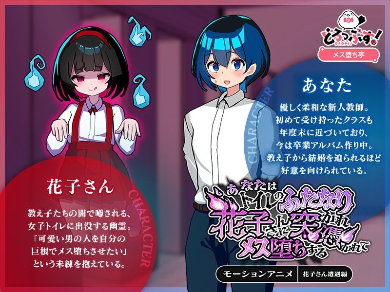 あなたはトイレのふたなり花子さんに憑かれ突かれてメス堕ちする（花子さん遭遇編） モーションアニメ - サンプル画像 1