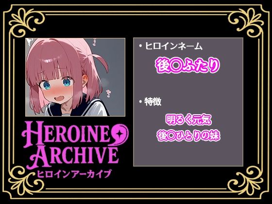 HIROIN ARCHIVE  ヒロインアーカイブ  〜ぼっち・〇・ろっく！〜編 - サンプル画像 5