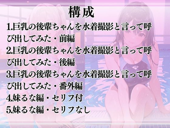 巨乳の後輩ちゃんを水着撮影と言って呼び出してみた・総集編 - サンプル画像 3