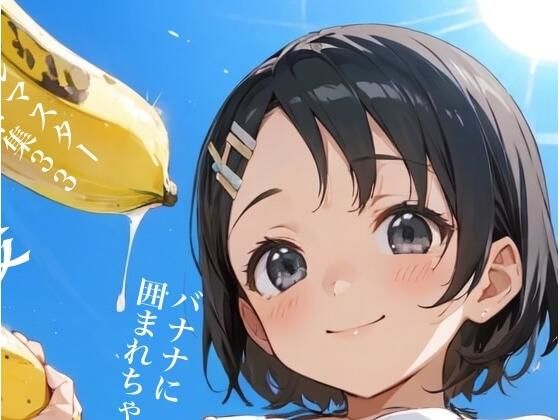 虹かけ誌   アイドルマスター  イラスト集33 佐々木千枝  バナナに囲まれてしまいました