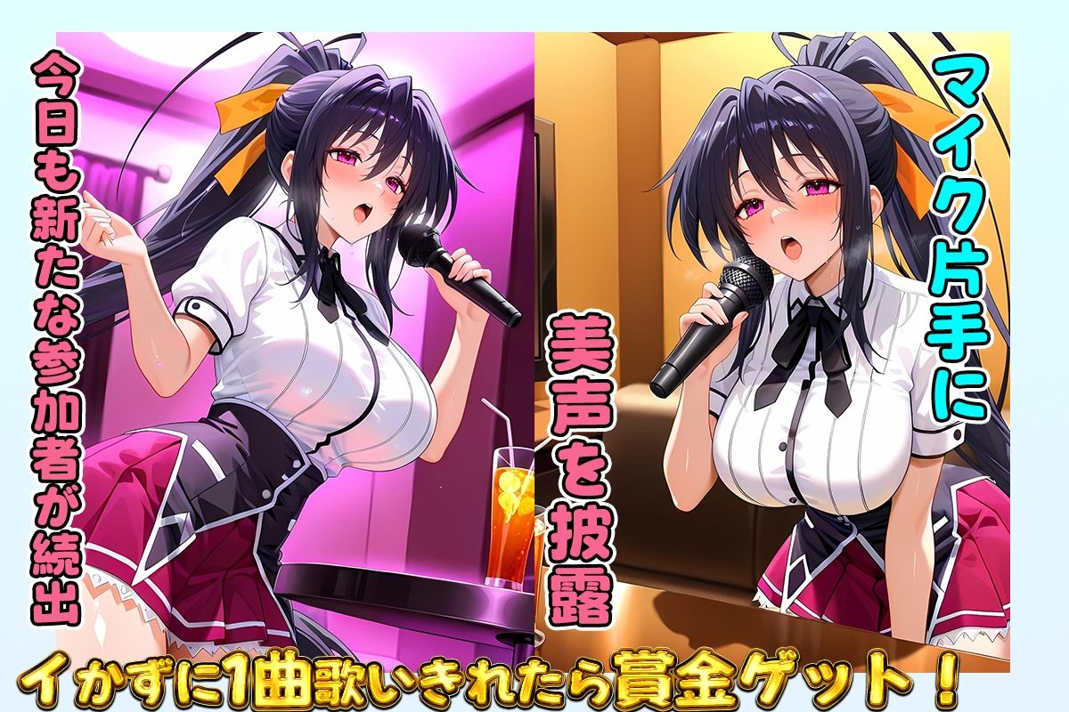 セックスカラオケ選手権！エントリーNo.6  あけの - サンプル画像 1