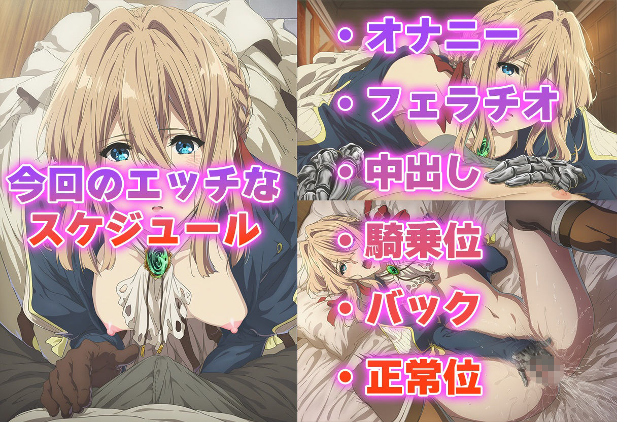 彼氏のあなたといちゃラブ後尾 ヴァイオレット・エヴ◯ーガーデン - サンプル画像 2