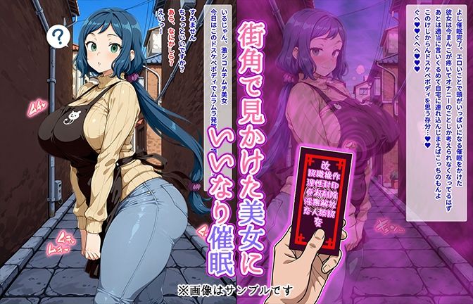 【催●いいなりオナホ話】 イ●リ・リ●子編 ―街角で見かけたムチムチ美女を催●でいいなりにしてオナホにするだけの話― 【セリフ入りCG集】 - サンプル画像 1