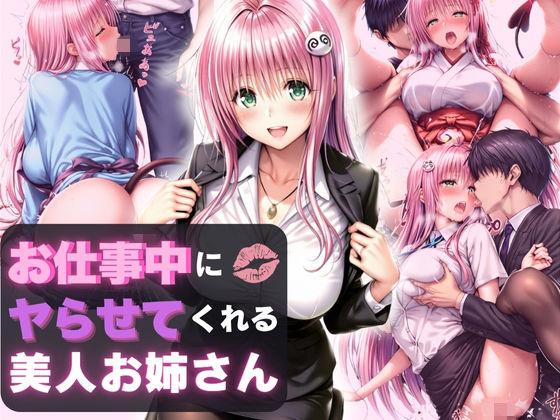 お仕事中にヤらせてくれる美人お姉さん  vol.2