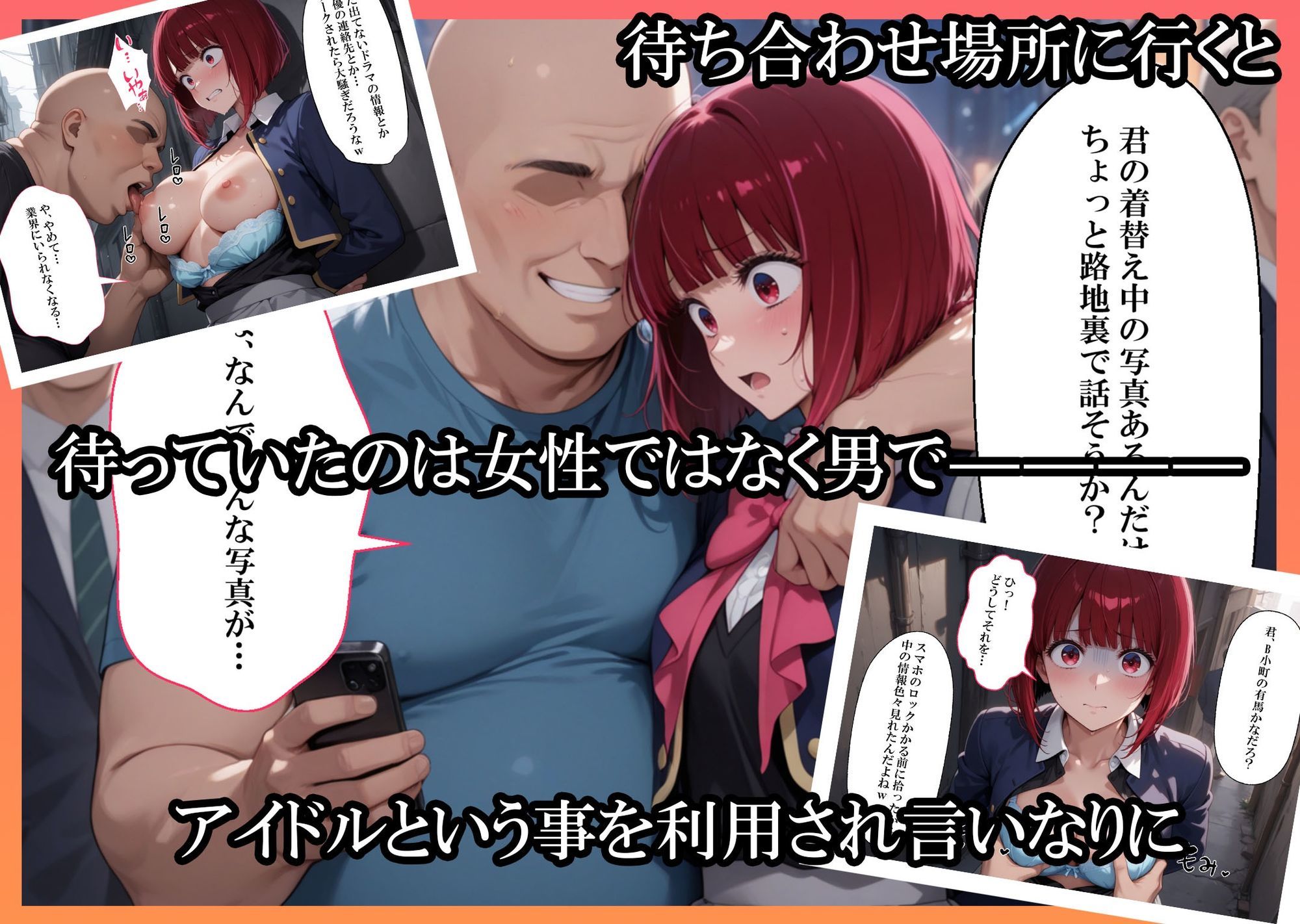 スマホを拾った俺  アイドルを快楽堕ちからの肉便器化に成功  有〇かな＆星〇ルビー - サンプル画像 2