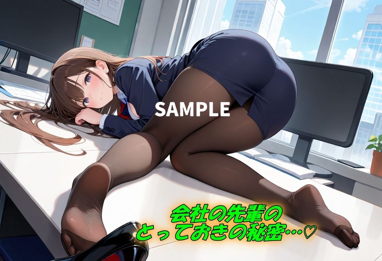 美脚×黒パンスト  上司の女先輩を快楽堕ちへ - サンプル画像 1