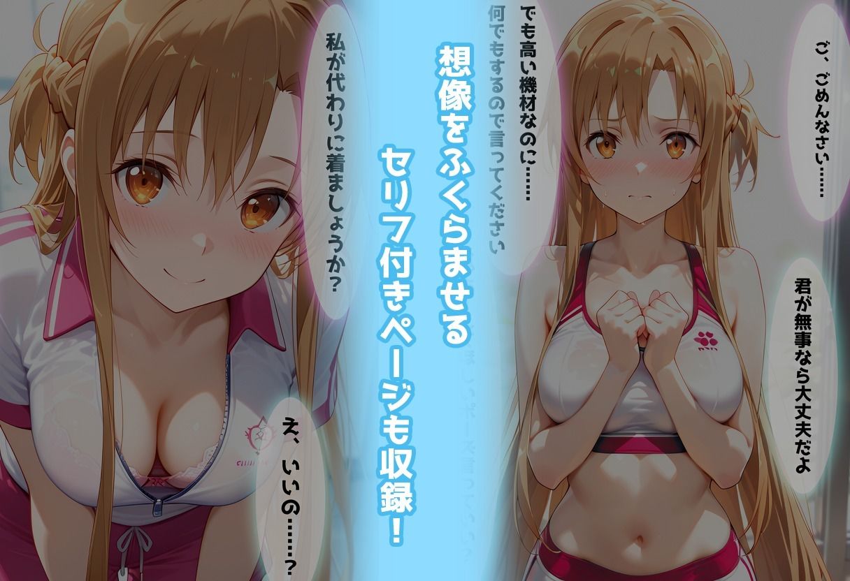 スポーツジムでトラブル！？二人で秘密の撮影会〜アスナ編〜 - サンプル画像 9